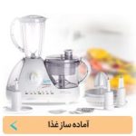 آماده ساز غذا